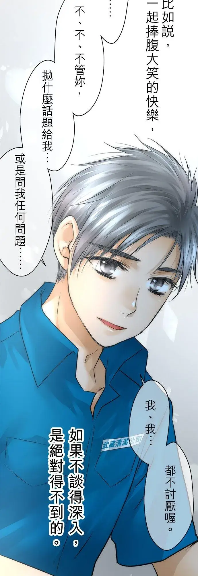 《梗在喉间的话语》第38话图47