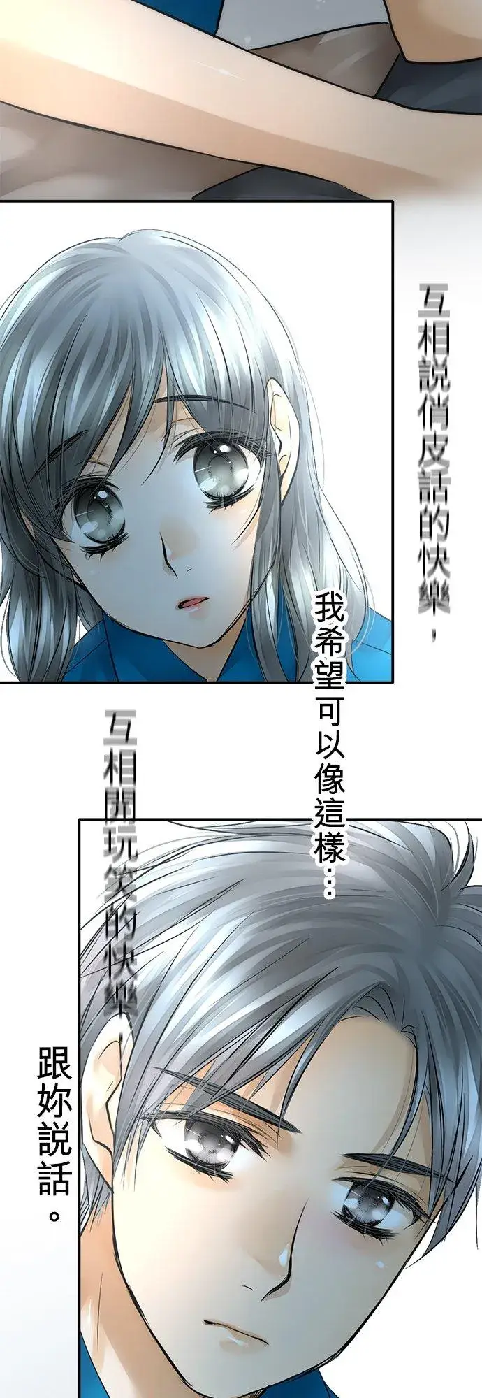 《梗在喉间的话语》第38话图48