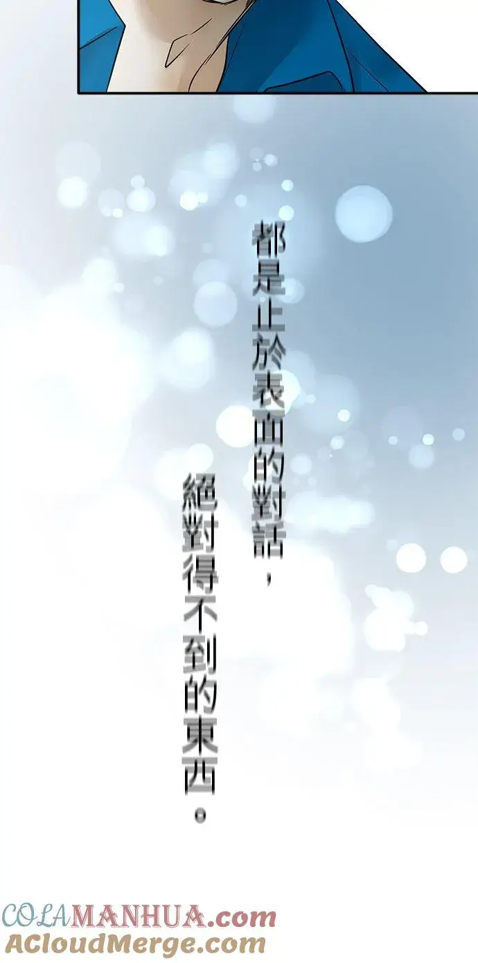 《梗在喉间的话语》第38话图49