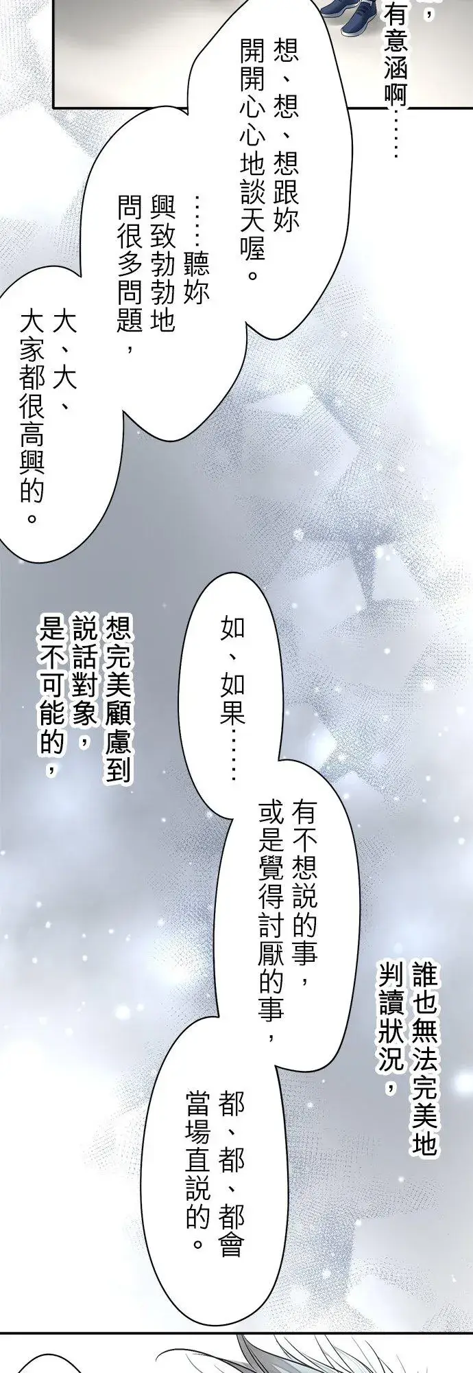 《梗在喉间的话语》第38话图51