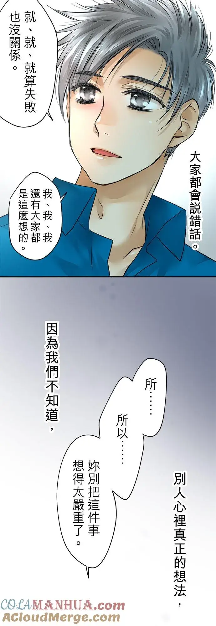 《梗在喉间的话语》第38话图52