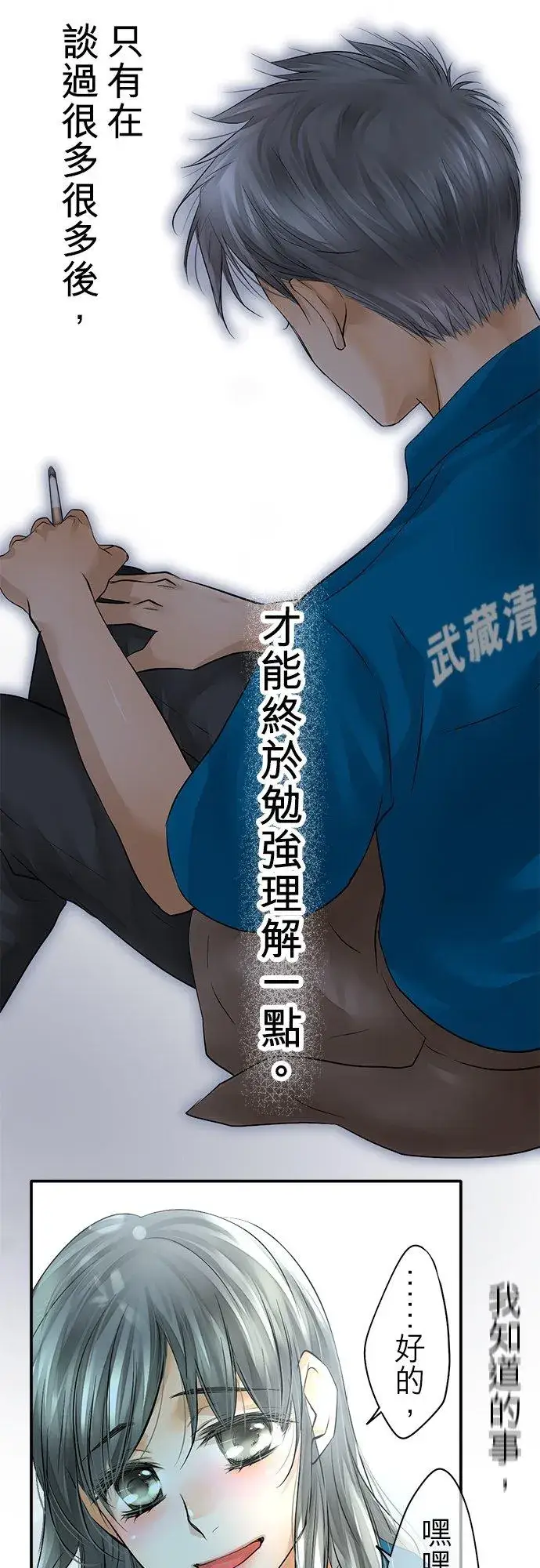 《梗在喉间的话语》第38话图53