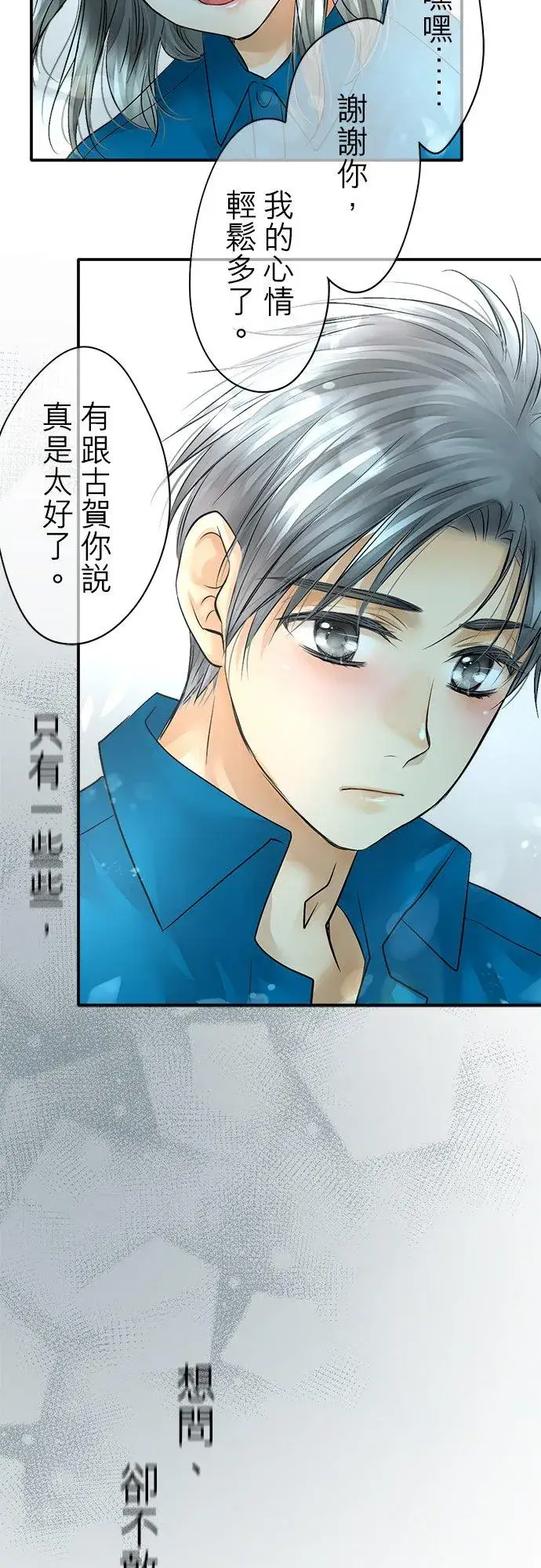 《梗在喉间的话语》第38话图54