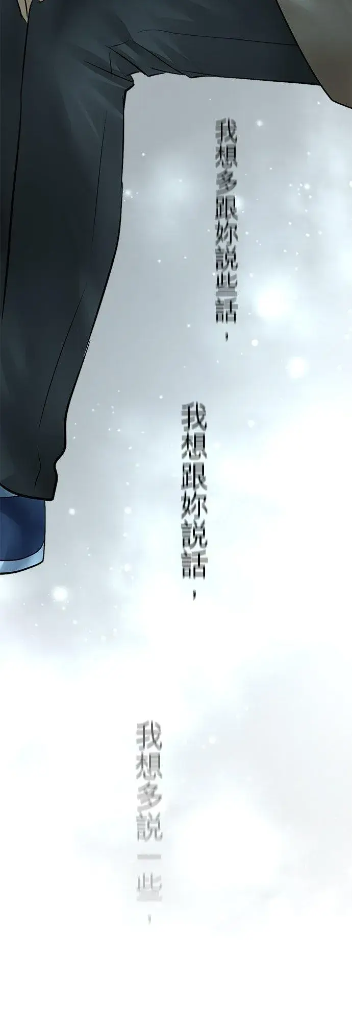 《梗在喉间的话语》第38话图56