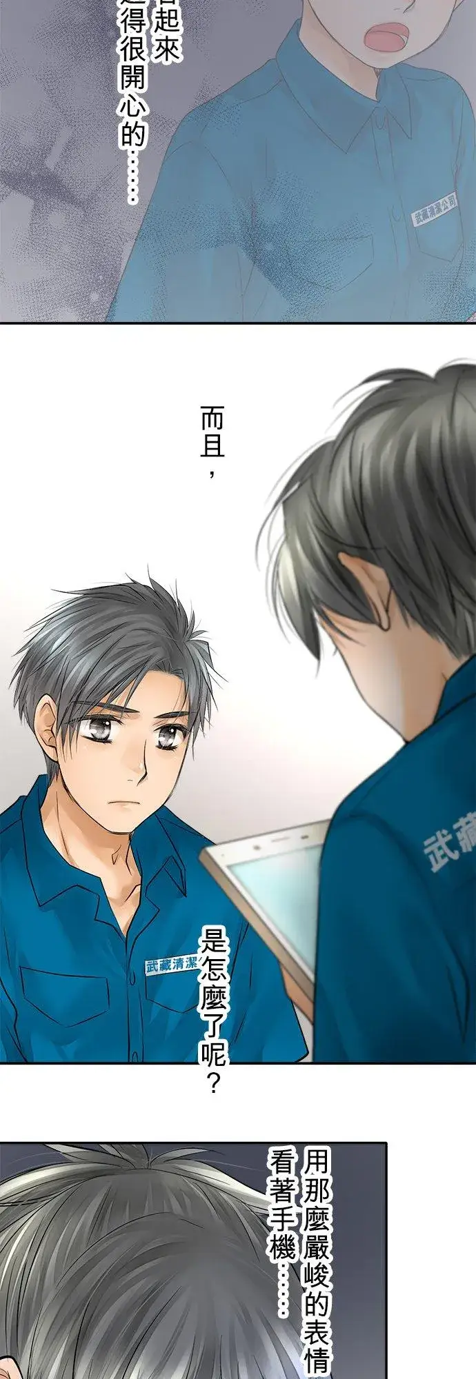 《梗在喉间的话语》第38话图6