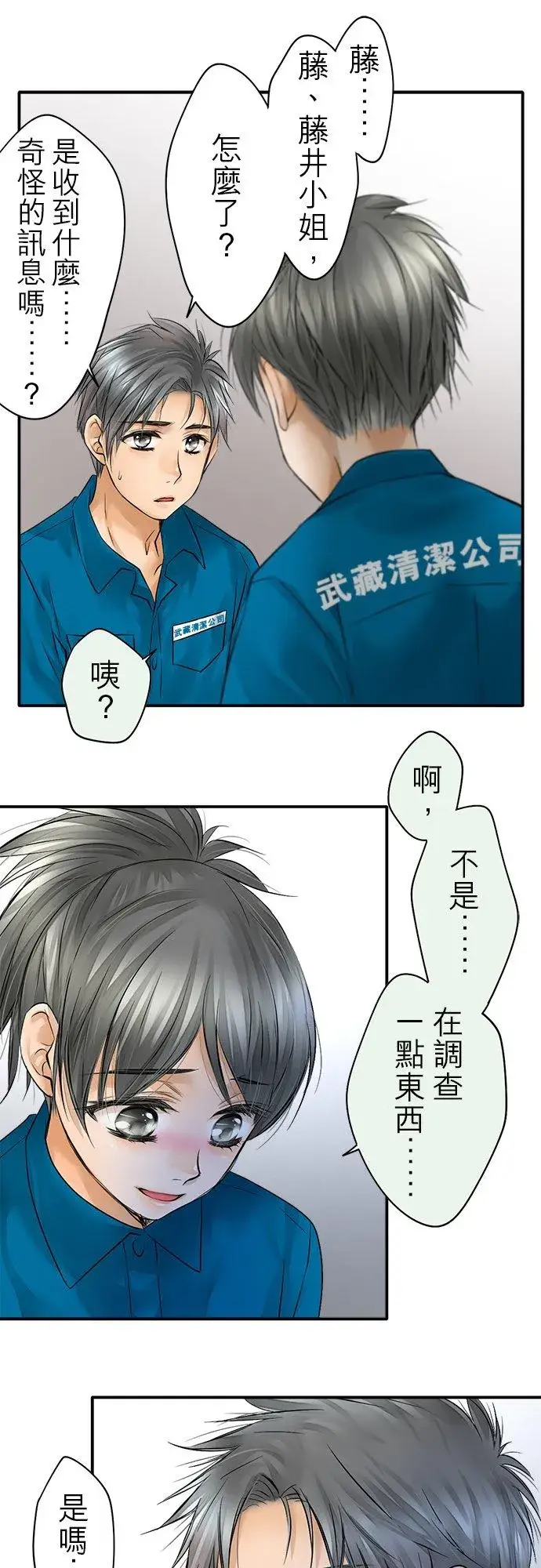 《梗在喉间的话语》第38话图9