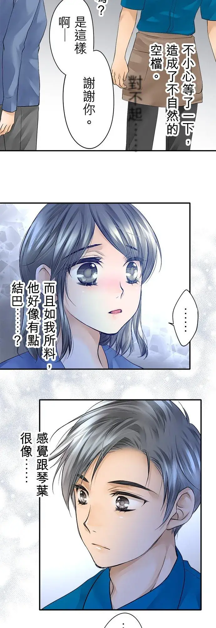 《梗在喉间的话语》第4话图14