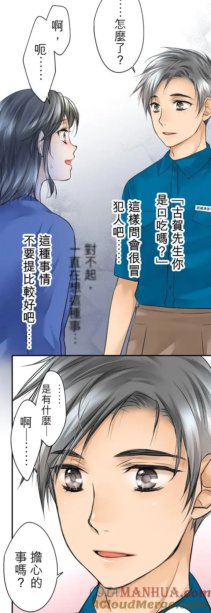 《梗在喉间的话语》第4话图15