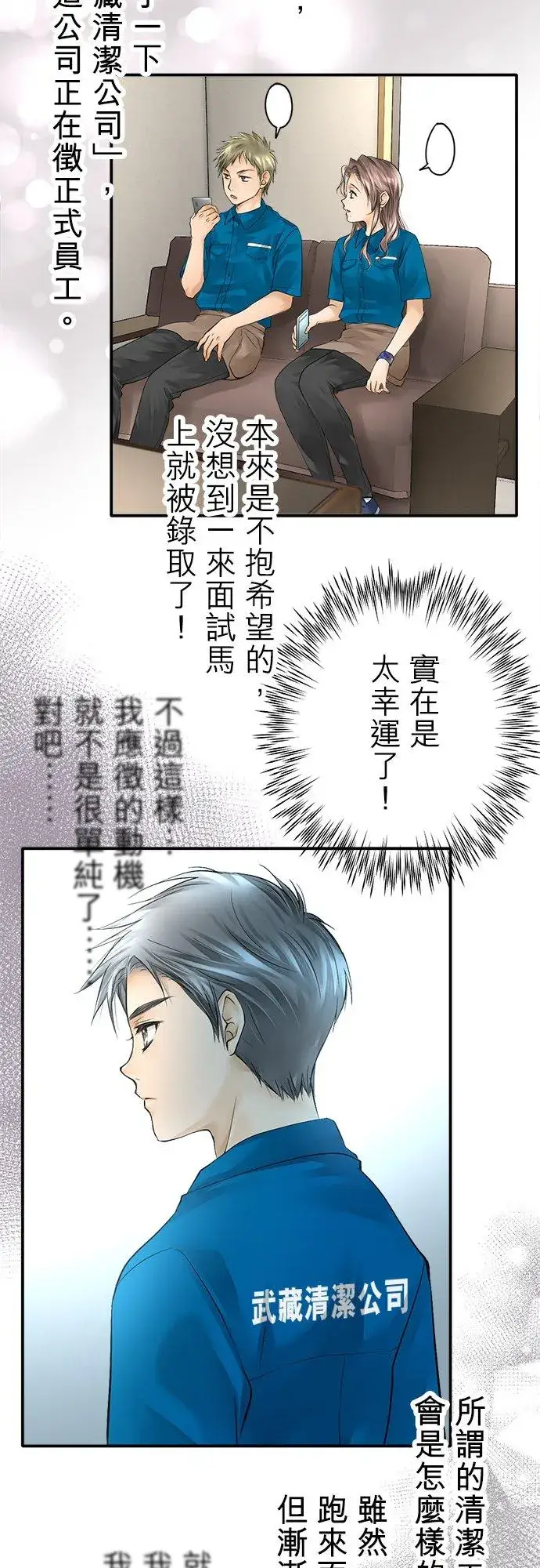《梗在喉间的话语》第4话图2
