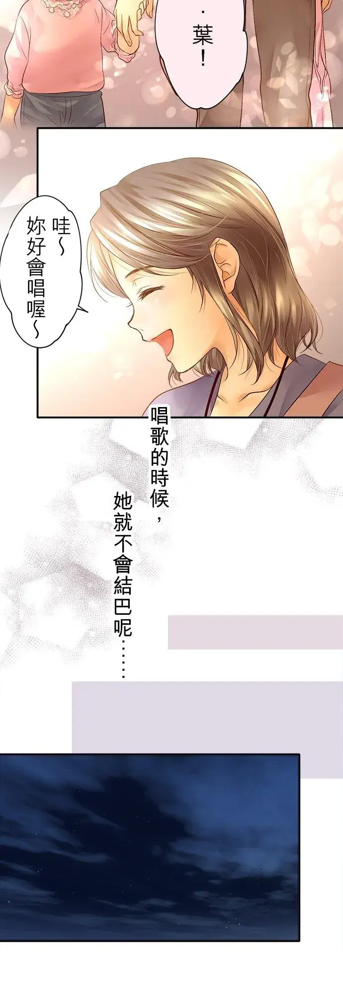 《梗在喉间的话语》第4话图20