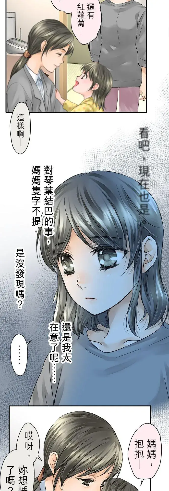《梗在喉间的话语》第4话图22