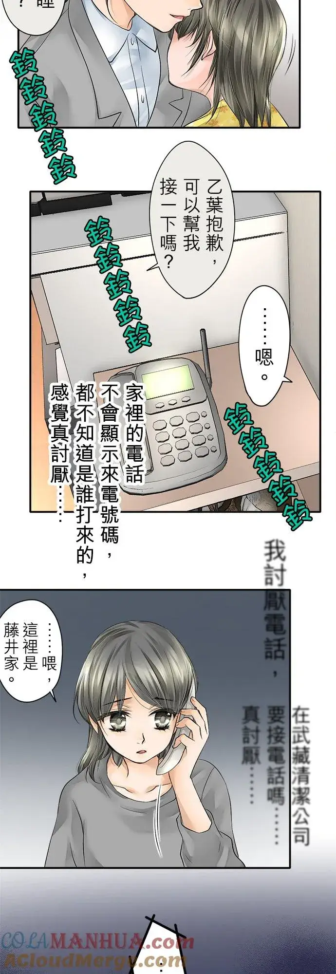 《梗在喉间的话语》第4话图23