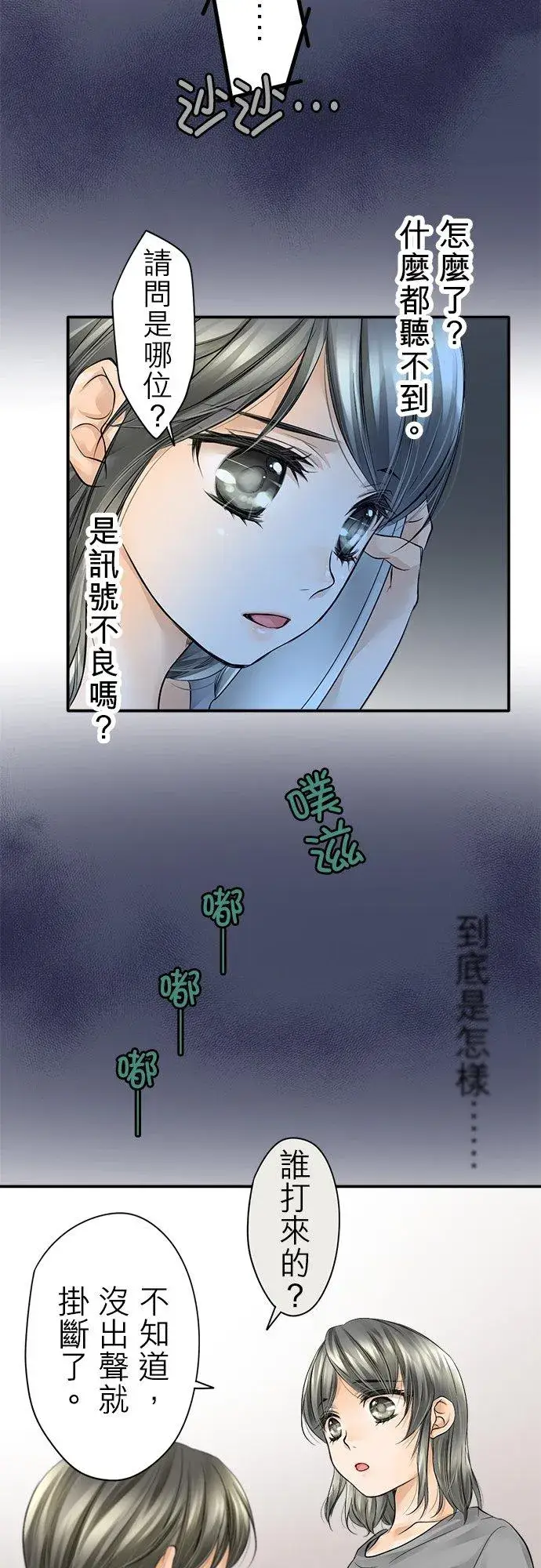 《梗在喉间的话语》第4话图24
