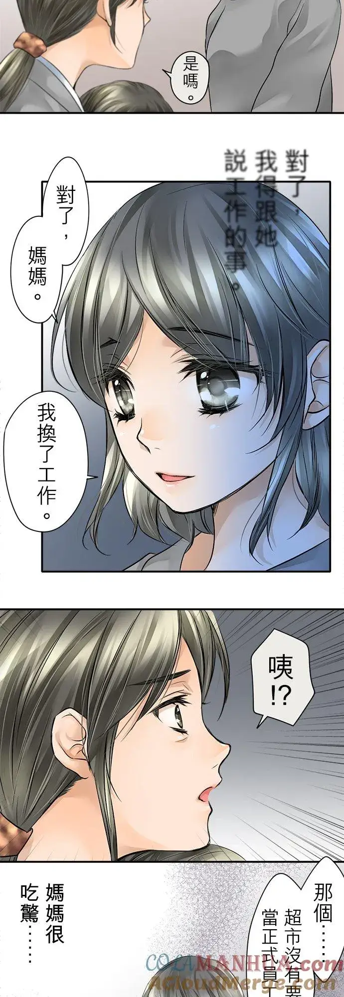 《梗在喉间的话语》第4话图25