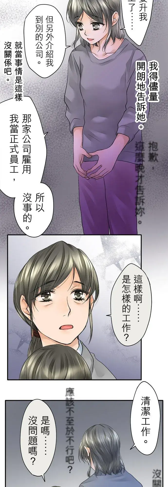 《梗在喉间的话语》第4话图26
