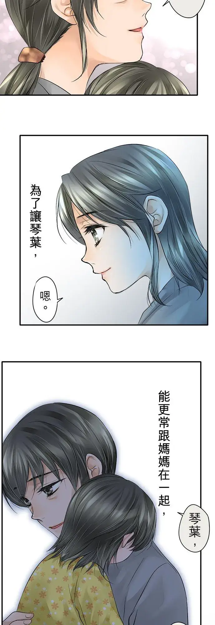 《梗在喉间的话语》第4话图28