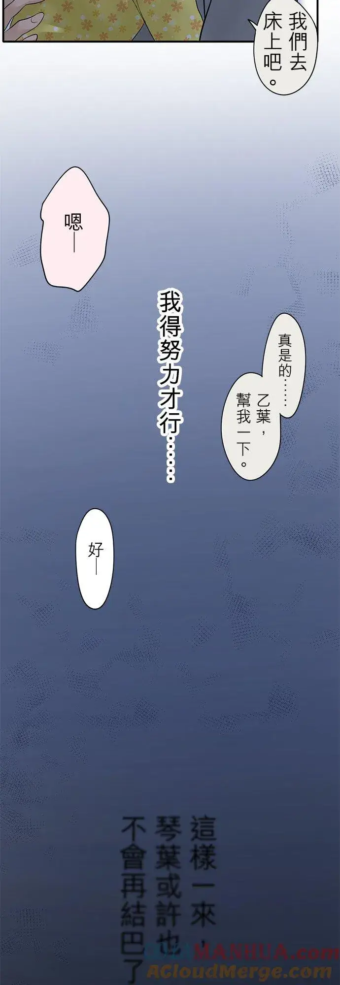 《梗在喉间的话语》第4话图29