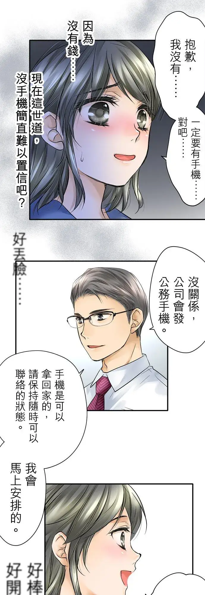 《梗在喉间的话语》第4话图4