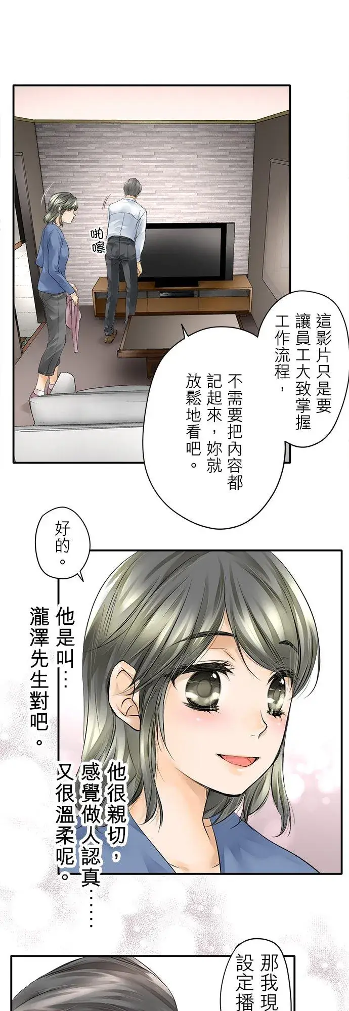 《梗在喉间的话语》第4话图6