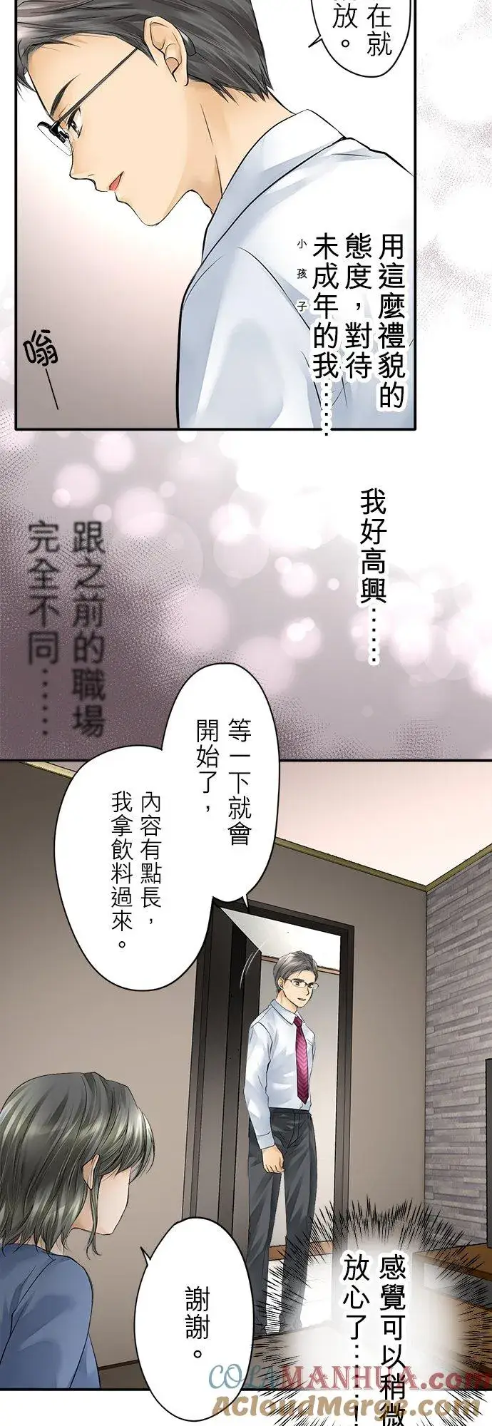 《梗在喉间的话语》第4话图7