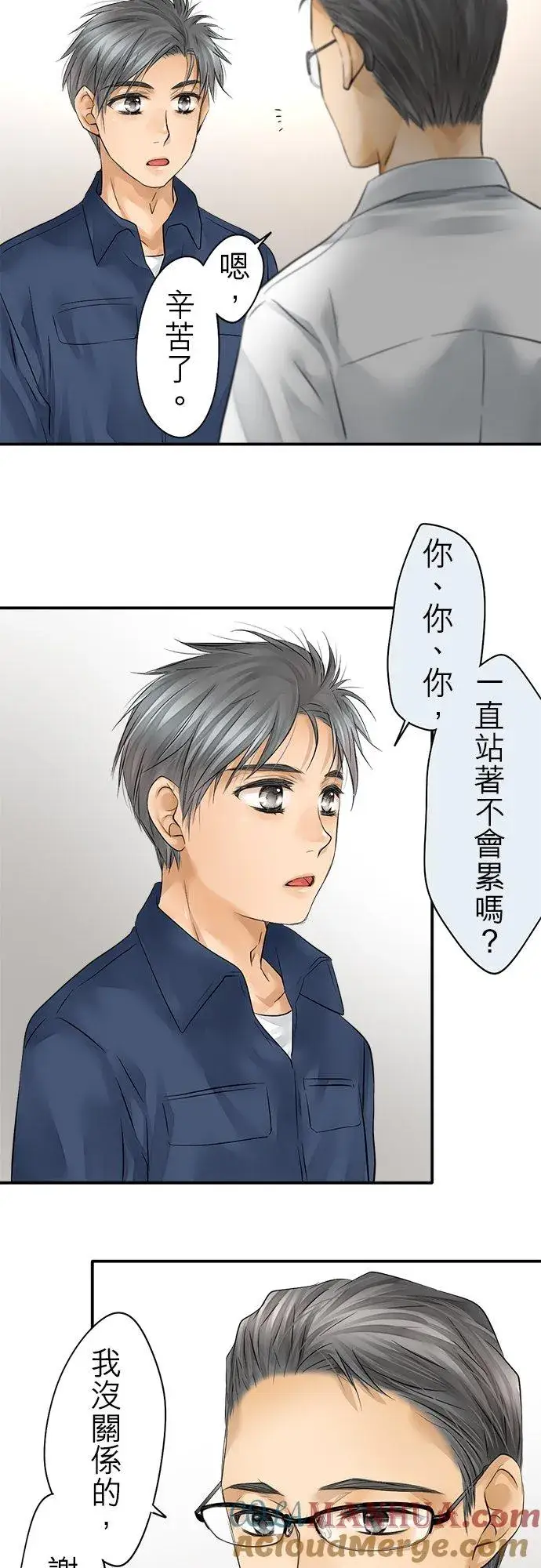 《梗在喉间的话语》第39话图13