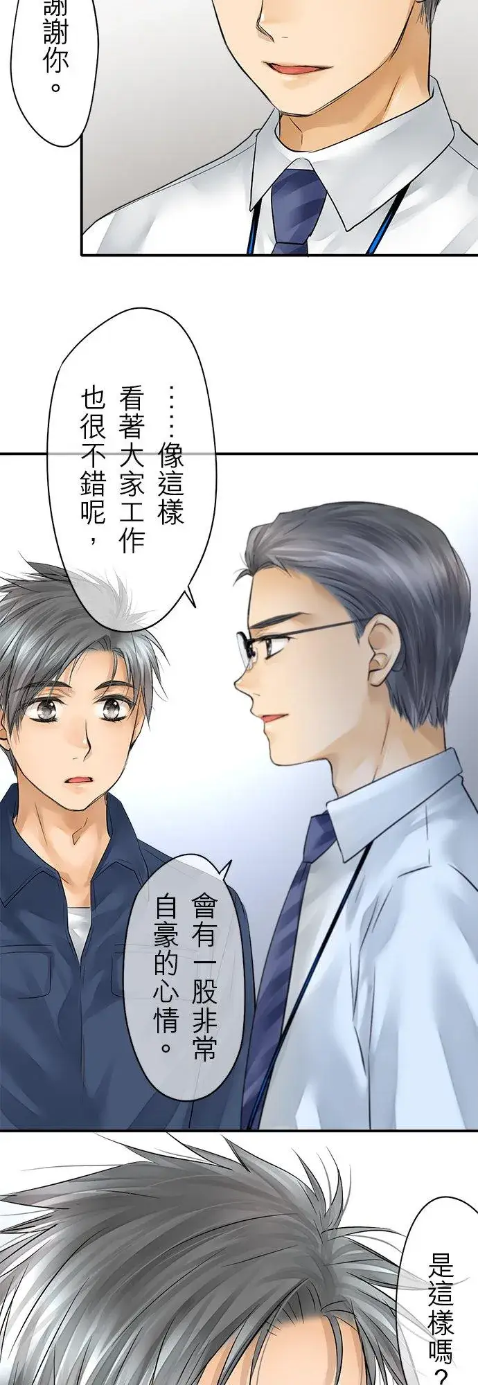 《梗在喉间的话语》第39话图14