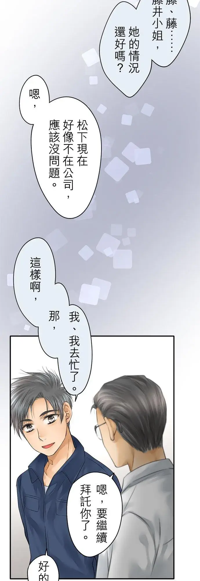 《梗在喉间的话语》第39话图16