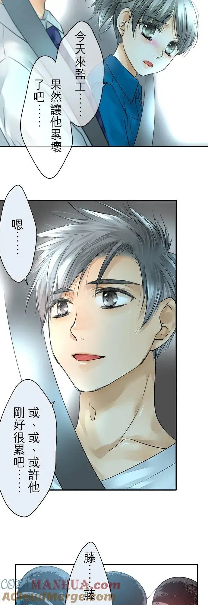 《梗在喉间的话语》第39话图23