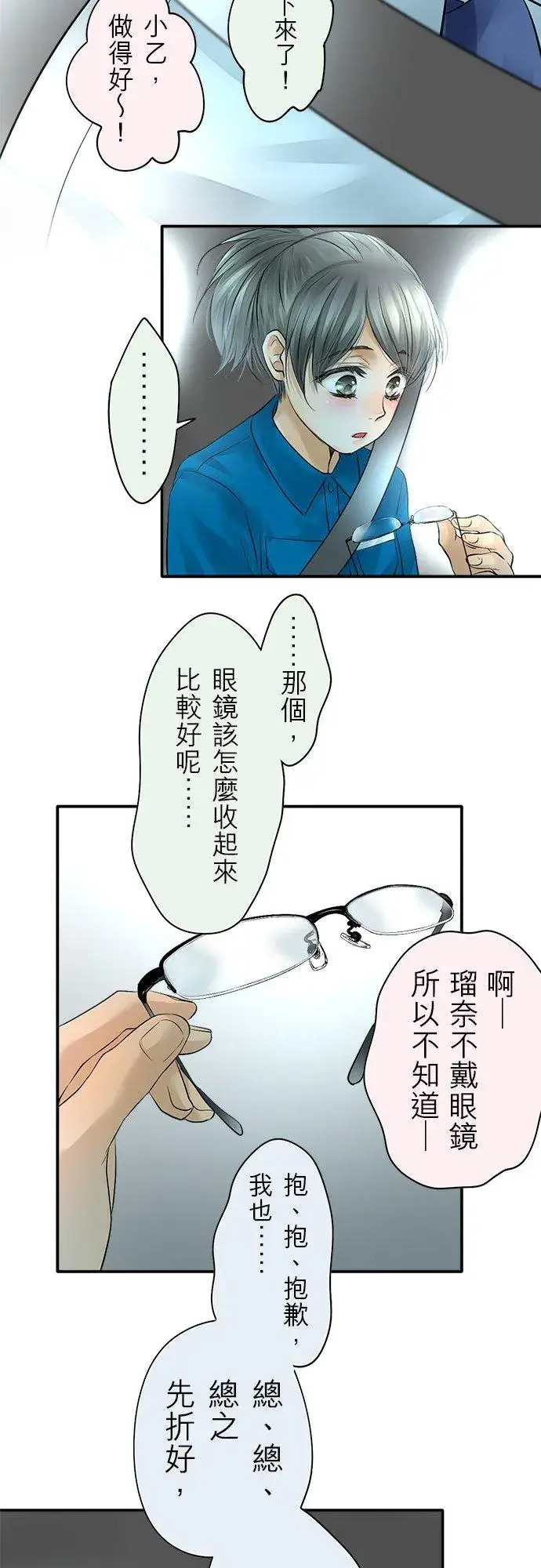《梗在喉间的话语》第39话图26