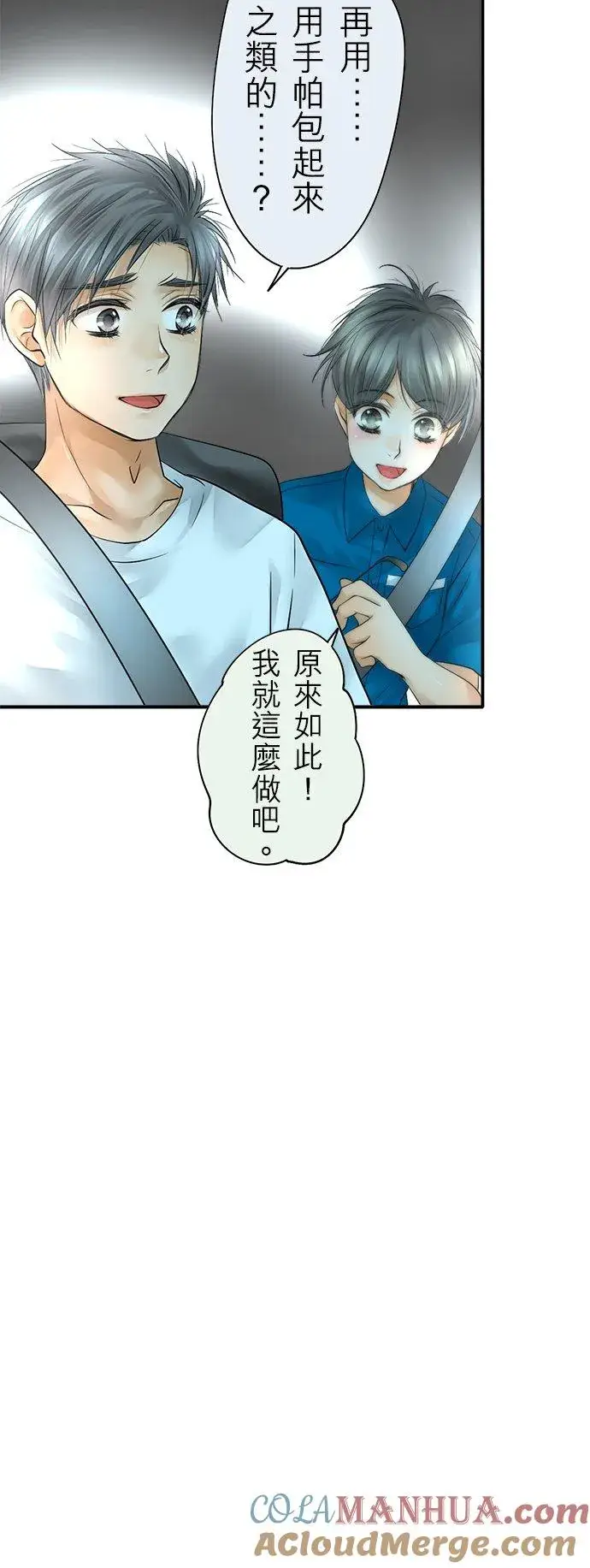 《梗在喉间的话语》第39话图27
