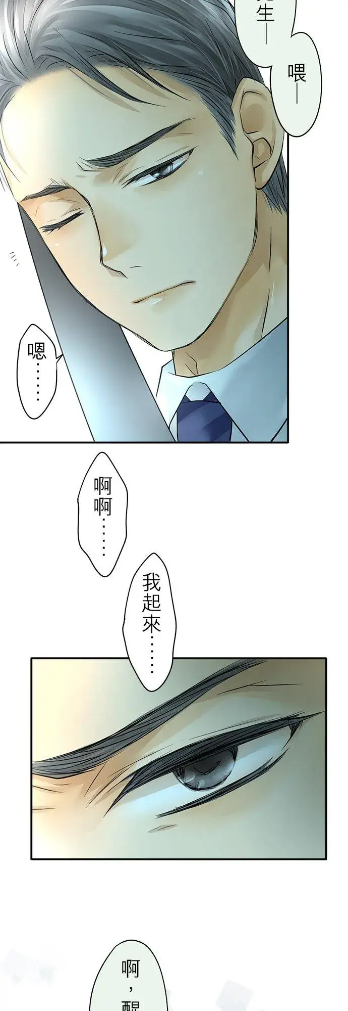 《梗在喉间的话语》第39话图30