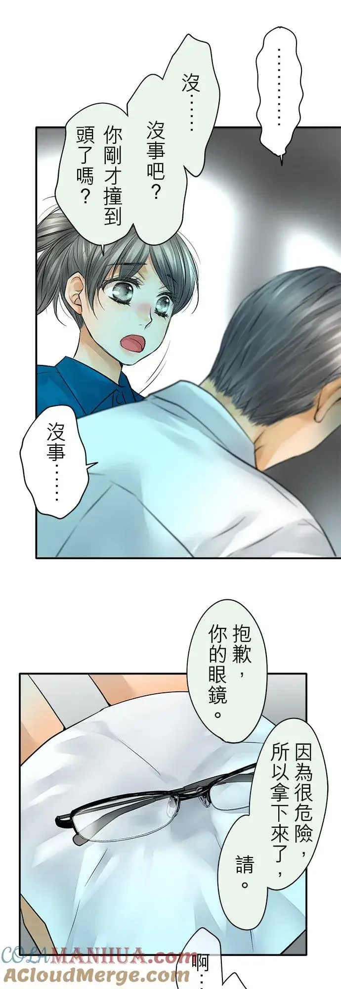 《梗在喉间的话语》第39话图33