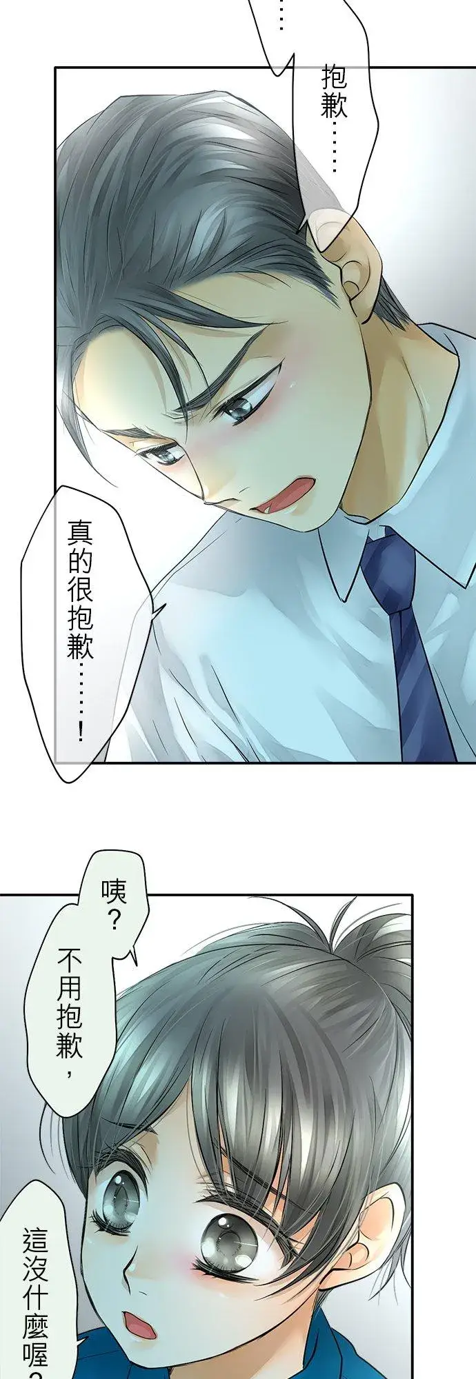 《梗在喉间的话语》第39话图34
