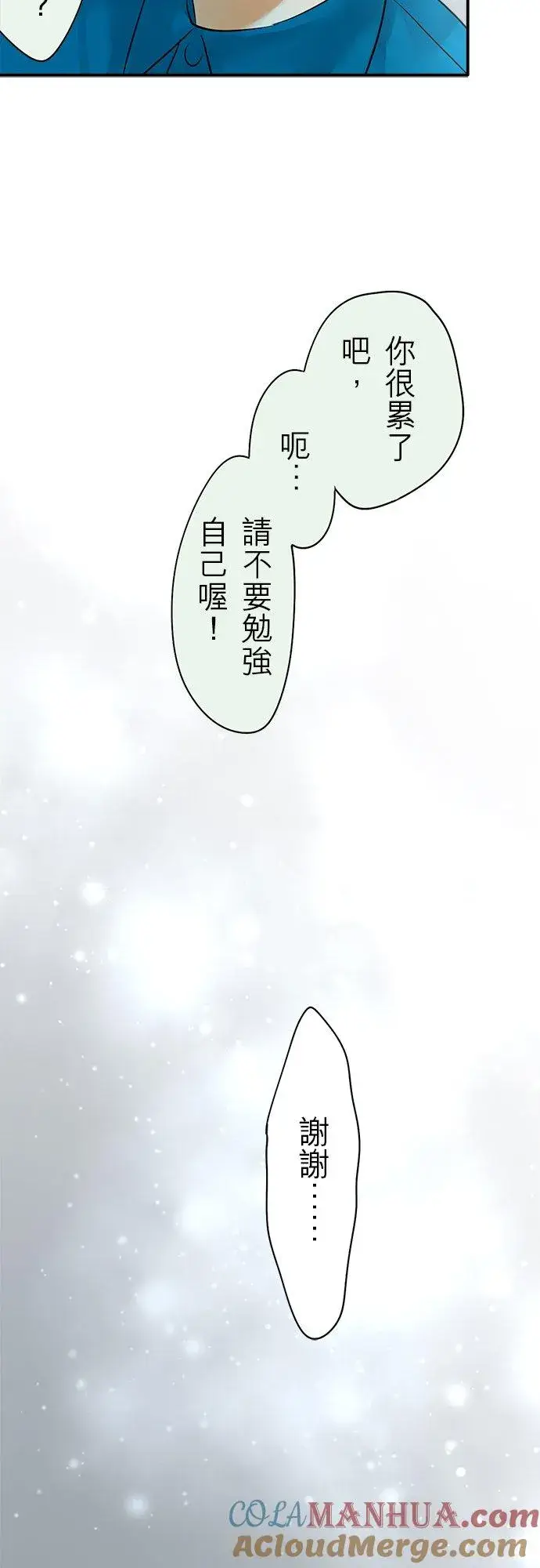 《梗在喉间的话语》第39话图35