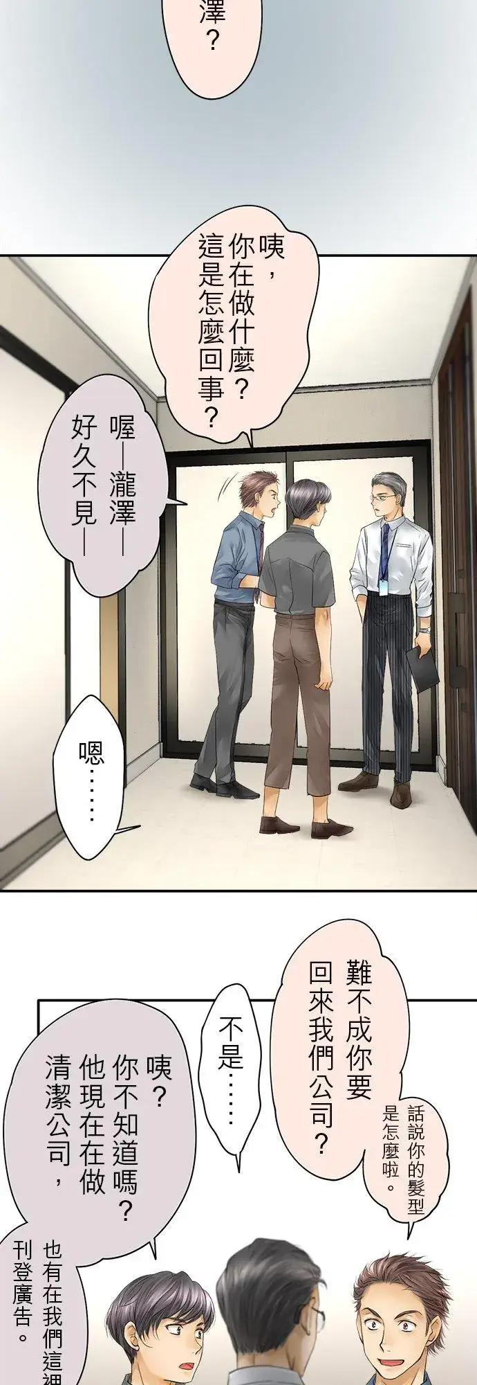 《梗在喉间的话语》第39话图4