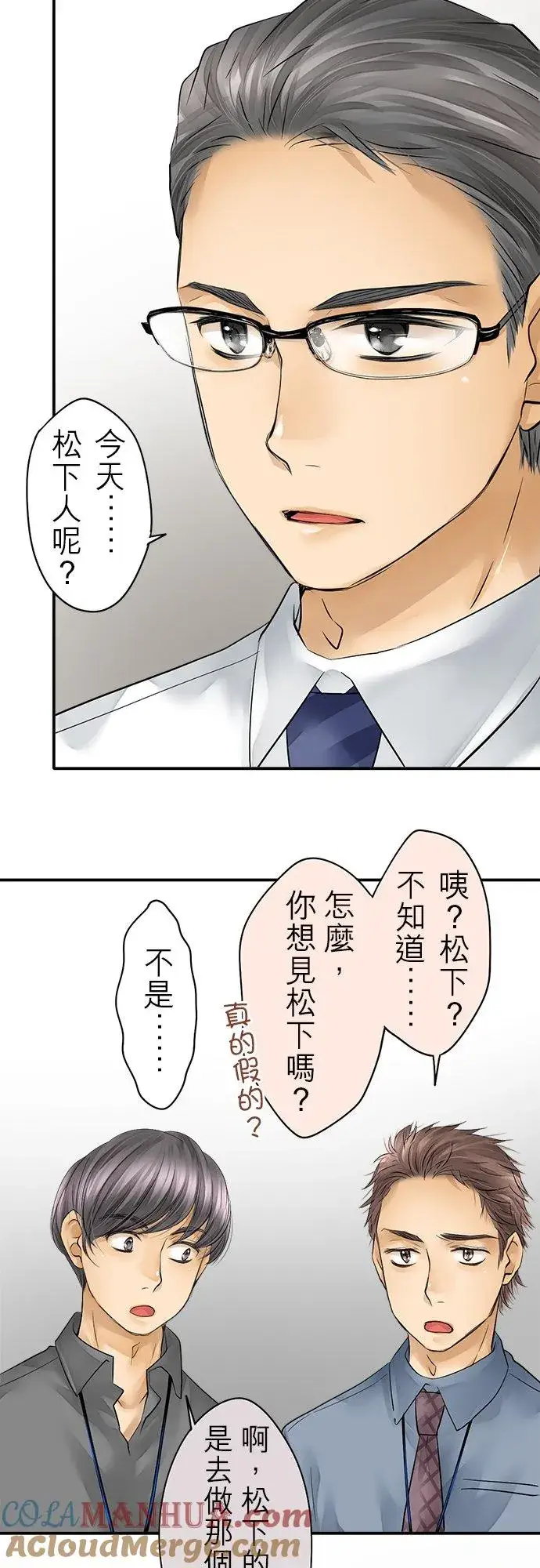 《梗在喉间的话语》第39话图7