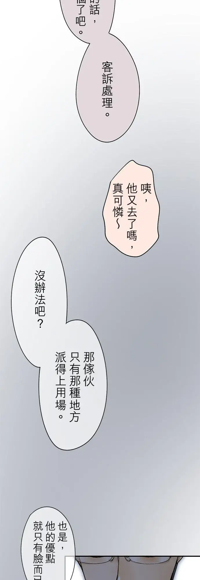《梗在喉间的话语》第39话图8