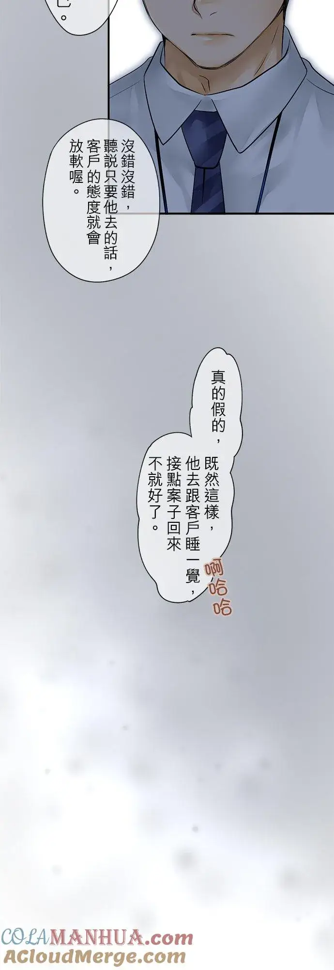 《梗在喉间的话语》第39话图9