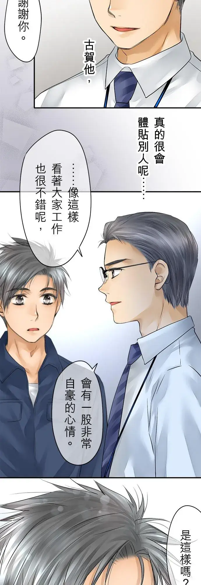 《梗在喉间的话语》第39话图14