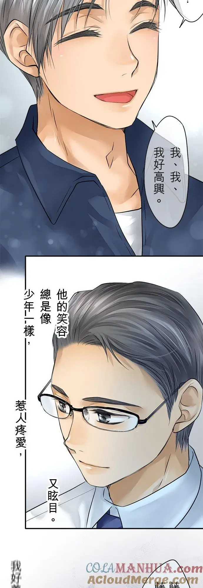 《梗在喉间的话语》第39话图15