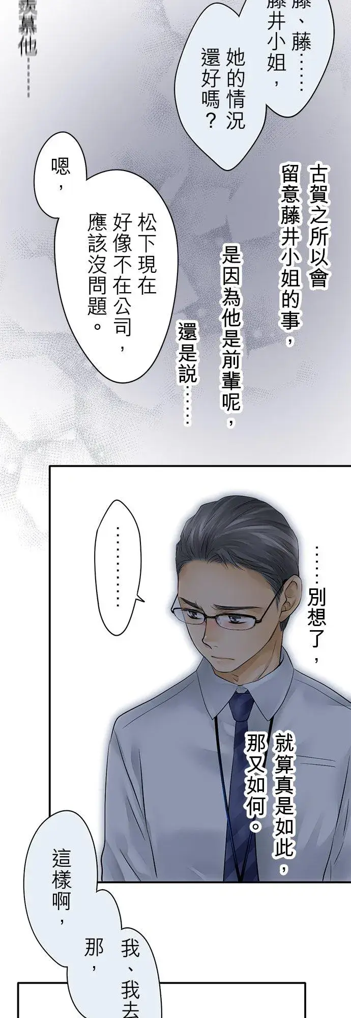 《梗在喉间的话语》第39话图16