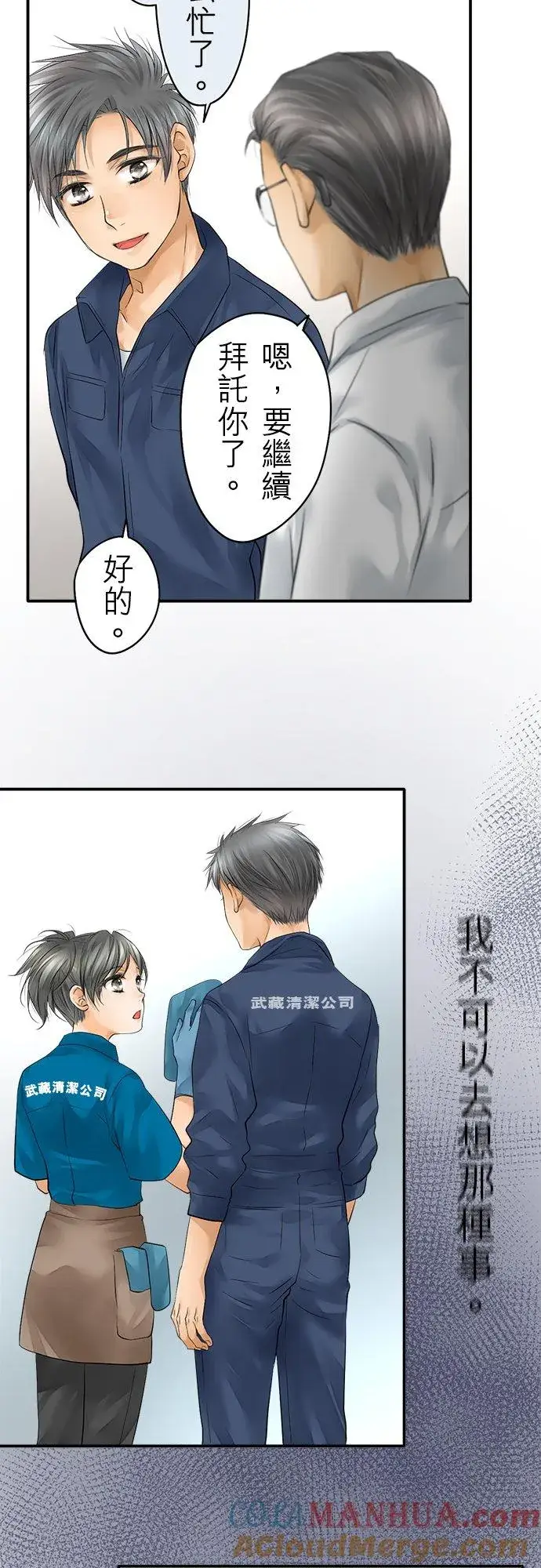 《梗在喉间的话语》第39话图17