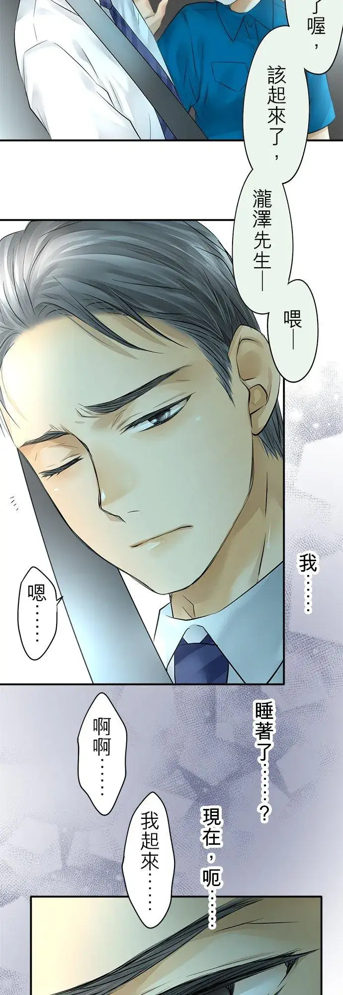 《梗在喉间的话语》第39话图32
