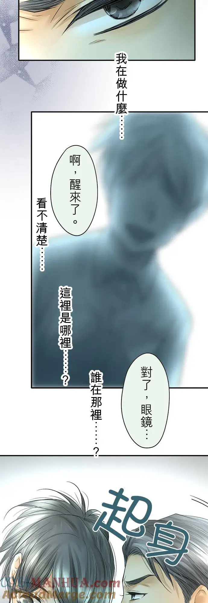 《梗在喉间的话语》第39话图33
