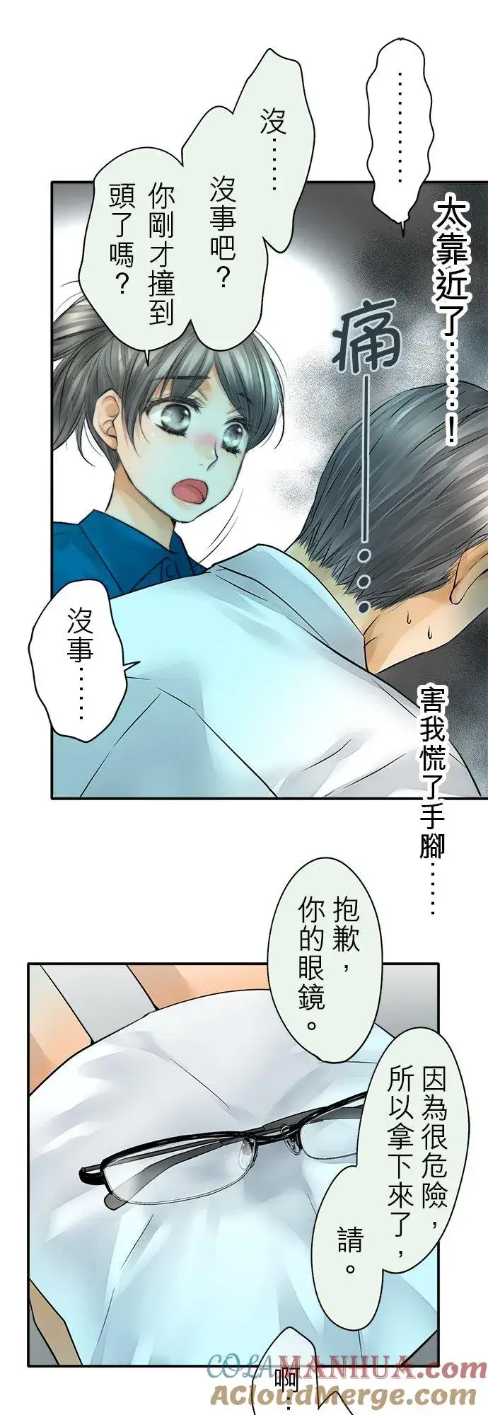 《梗在喉间的话语》第39话图35