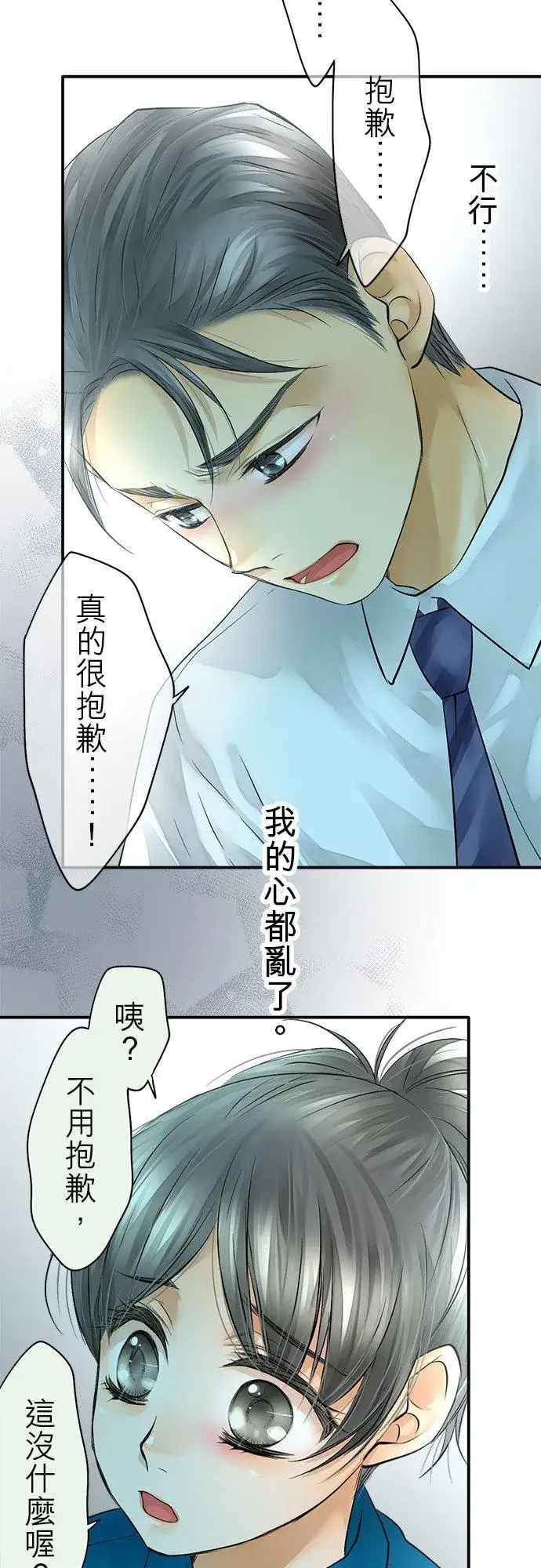 《梗在喉间的话语》第39话图36
