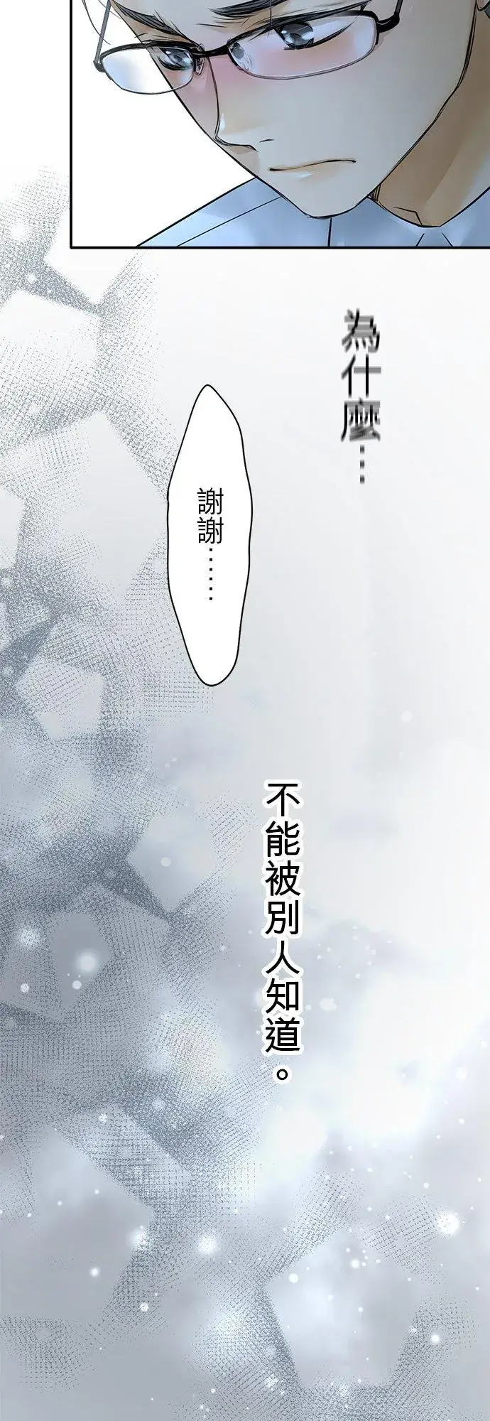 《梗在喉间的话语》第39话图38