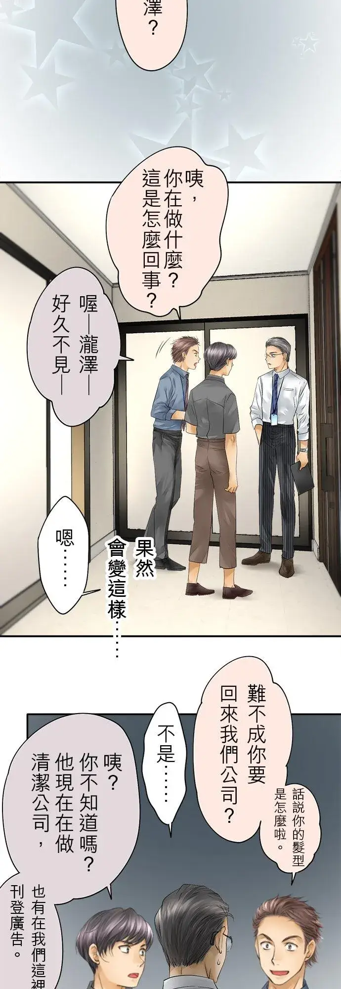 《梗在喉间的话语》第39话图4