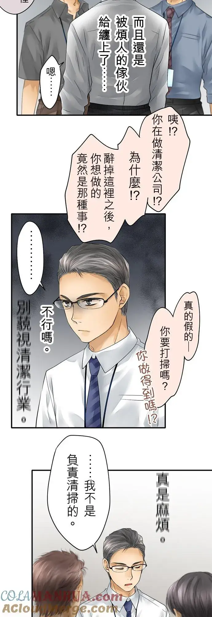《梗在喉间的话语》第39话图5