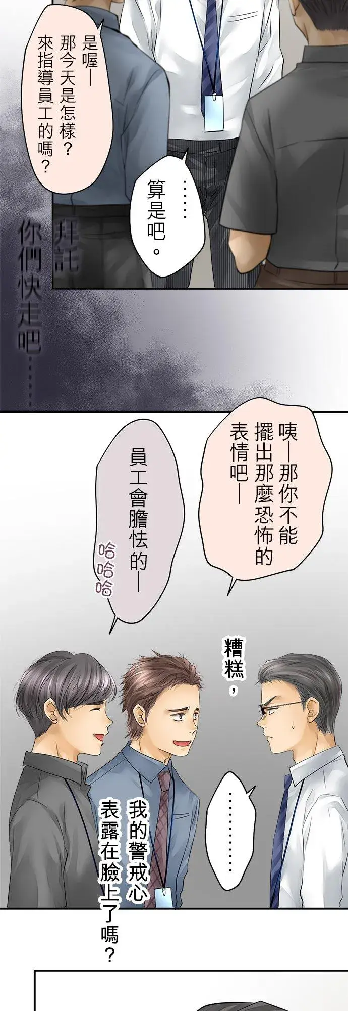 《梗在喉间的话语》第39话图6
